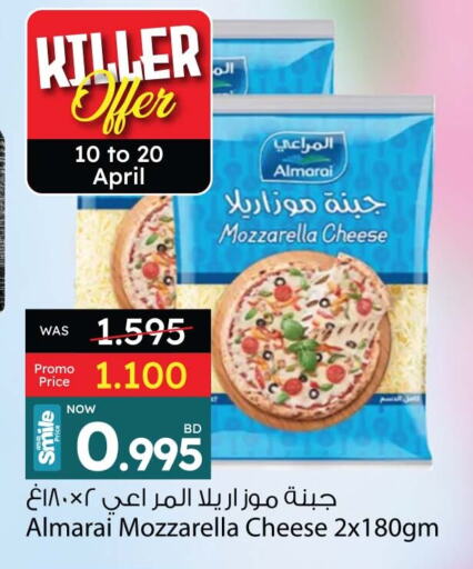 المراعي موزاريلا available at أنصار جاليري in البحرين