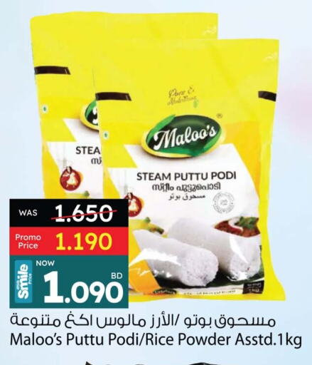 طحين الأرز available at أنصار جاليري in البحرين