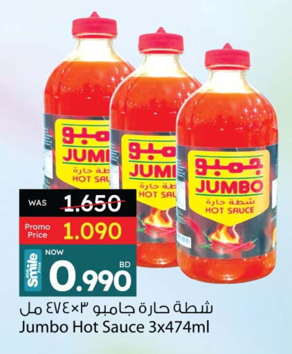 الصلصات والسبريد in أنصار جاليري, البحرين صوص حار available at أنصار جاليري in البحرين