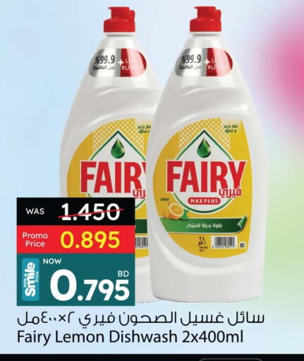 فيري available at أنصار جاليري in البحرين