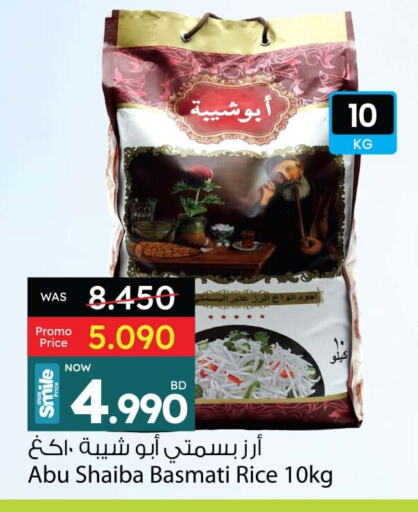 أرز بسمتي / برياني available at أنصار جاليري in البحرين