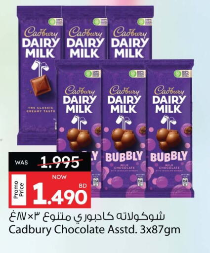 الشوكولاتة و الحلاوة in أنصار جاليري, البحرين CADBURY available at أنصار جاليري in البحرين