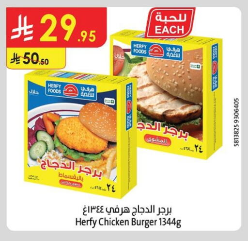 برجر دجاج available at الدانوب in مملكة العربية السعودية, السعودية, سعودية - المدينة المنورة