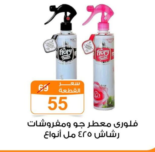 معطر الجو available at جملة ماركت in Egypt - القاهرة