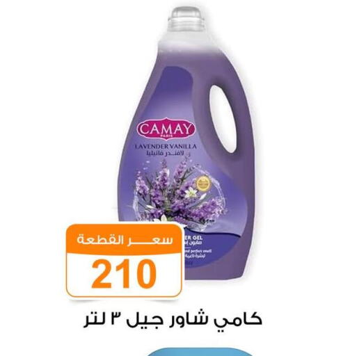 كامي available at جملة ماركت in Egypt - القاهرة
