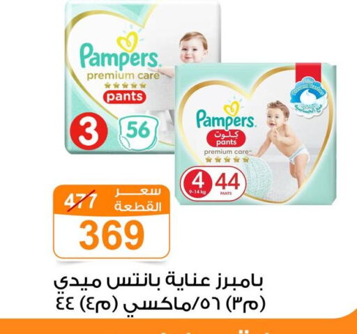 Pampers available at Gomla Market in Egypt - Cairo