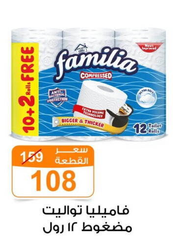 Toilet & Paper Tissue in Gomla Market, Egypt Offers - Egypt FAMILIA available at Gomla Market in Egypt - Cairo