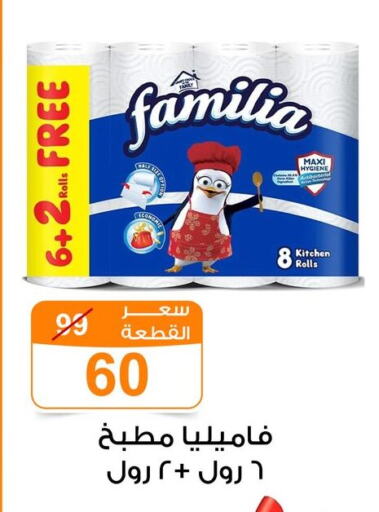Toilet & Paper Tissue in Gomla Market, Egypt Offers - Egypt FAMILIA available at Gomla Market in Egypt - Cairo