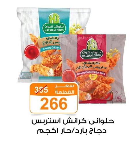 شرائح الدجاج available at جملة ماركت in Egypt - القاهرة