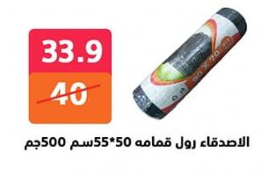 Garbage / Trash Bags available at Hyper City Damietta in Egypt - Cairo