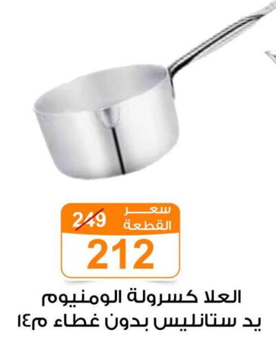 تجهيزات المطابخ in جملة ماركت, Egypt Offers - Egypt available at جملة ماركت in Egypt - القاهرة