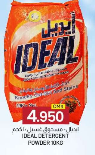 Detergent available at KM Trading  in Oman - Salalah