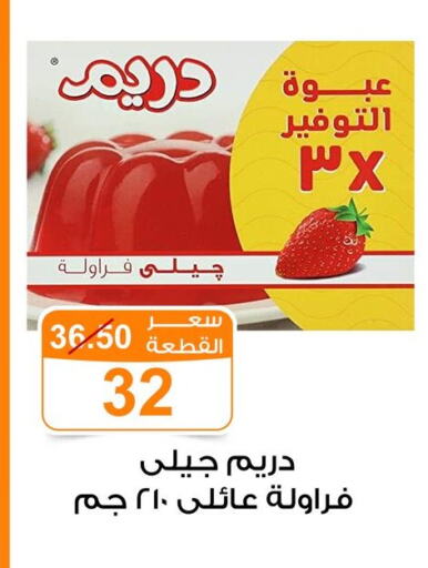 دريم available at جملة ماركت in Egypt - القاهرة