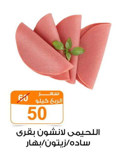 Deli & Specialty Meats in Gomla Market, Egypt Offers - Egypt available at Gomla Market in Egypt - Cairo