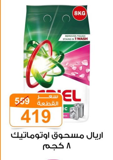 ARIEL Detergent available at Gomla Market in Egypt - Cairo