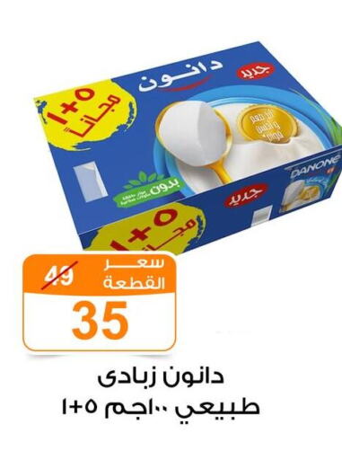 DANONE available at Gomla Market in Egypt - Cairo