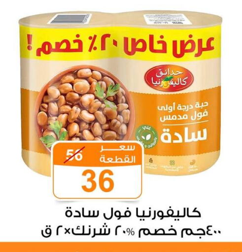 Canned & Packeted in Gomla Market, Egypt Offers - Egypt CALIFORNIA GARDEN available at Gomla Market in Egypt - Cairo