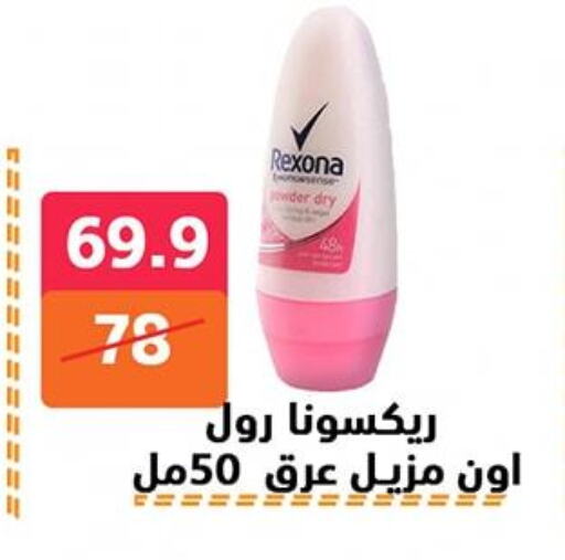 REXONA available at Hyper City Damietta in Egypt - Cairo
