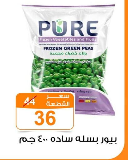 فواكه وخضار مجمدة in جملة ماركت, Egypt Offers - Egypt Peas available at جملة ماركت in Egypt - القاهرة