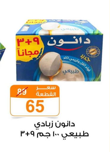 DANONE available at Gomla Market in Egypt - Cairo