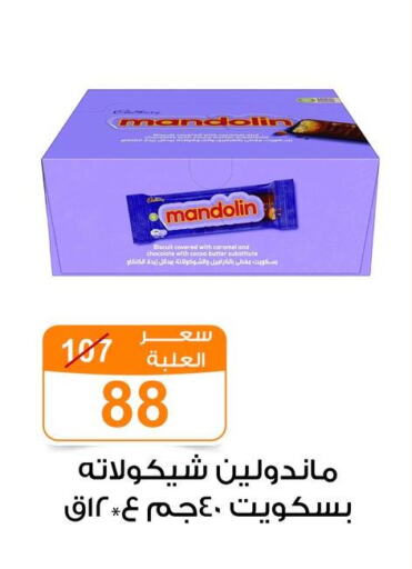 الشوكولاتة و الحلاوة in جملة ماركت, Egypt Offers - Egypt available at جملة ماركت in Egypt - القاهرة