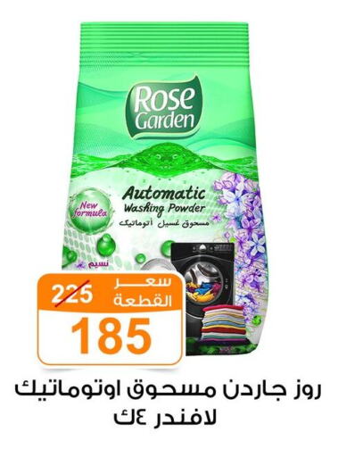 Detergent available at Gomla Market in Egypt - Cairo