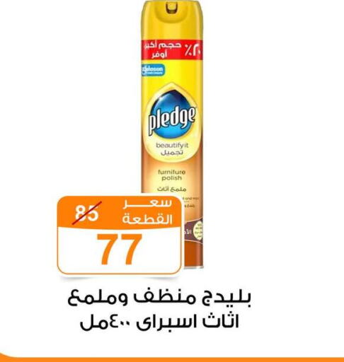 بليدج العناية بالأثاث available at جملة ماركت in Egypt - القاهرة
