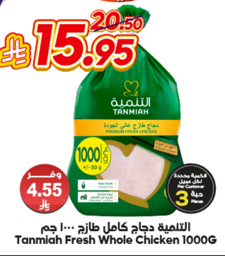 TANMIAH Fresh Whole Chicken available at Dukan in KSA, Saudi Arabia, Saudi - Ta'if