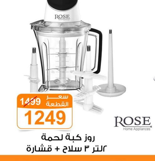 Kitchen Appliance in Gomla Market, Egypt Offers - Egypt Mixer / Grinder available at Gomla Market in Egypt - Cairo