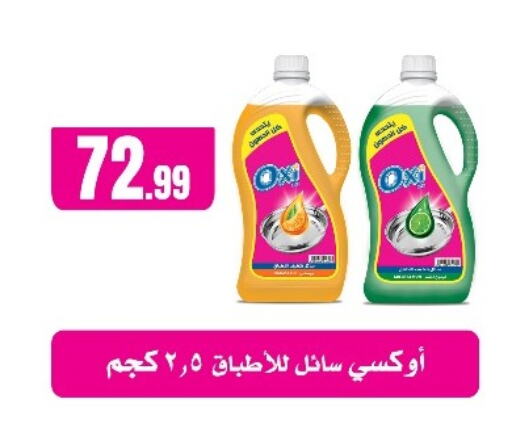 أوكسي مبيض available at مارت فيل in Egypt - القاهرة