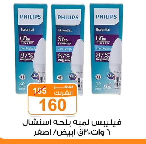 PHILIPS available at Gomla Market in Egypt - Cairo