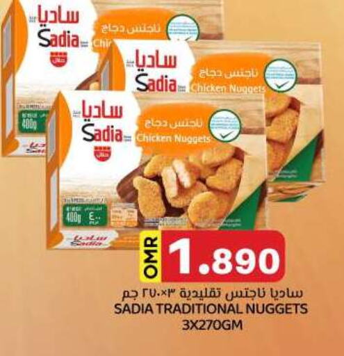 SADIA Chicken Nuggets available at KM Trading  in Oman - Salalah
