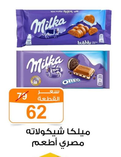 Biscuits in Gomla Market, Egypt Offers - Egypt available at Gomla Market in Egypt - Cairo