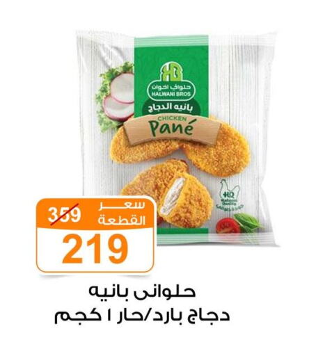 بانية الدجاج available at جملة ماركت in Egypt - القاهرة