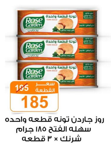 Tuna - Canned available at Gomla Market in Egypt - Cairo