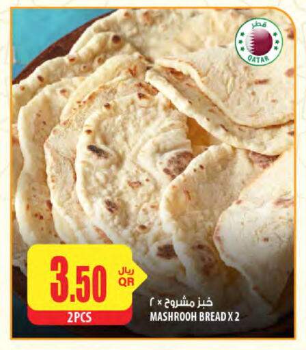 الخبز و الكعك in شركة الميرة للمواد الاستهلاكية, قطر Offers - قطر available at شركة الميرة للمواد الاستهلاكية in قطر - الوكرة