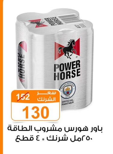 POWER HORSE available at Gomla Market in Egypt - Cairo