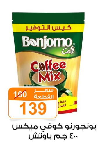 شاى و قهوة in جملة ماركت, Egypt Offers - Egypt قهوة available at جملة ماركت in Egypt - القاهرة