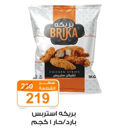 شرائح الدجاج available at جملة ماركت in Egypt - القاهرة