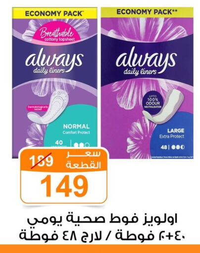 Feminine Hygiene in Gomla Market, Egypt Offers - Egypt ALWAYS available at Gomla Market in Egypt - Cairo