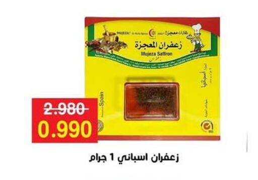 Saffron available at جمعية مدينة صباح الأحمد التعاونية in الكويت - مدينة الكويت