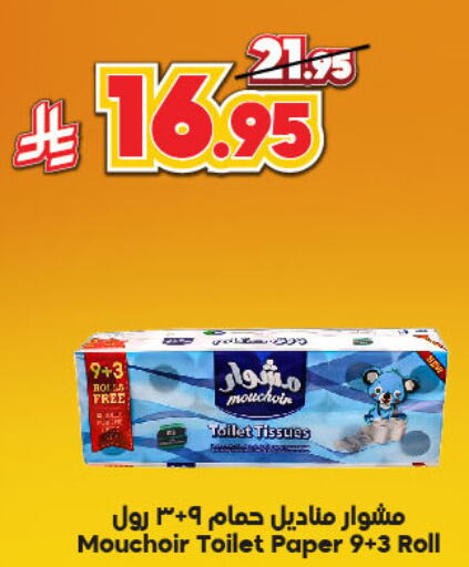 ورق التواليت و المناشف الورقية in الدكان, المملكة العربية السعودية Offers - المملكة العربية السعودية available at الدكان in مملكة العربية السعودية, السعودية, سعودية - المدينة المنورة