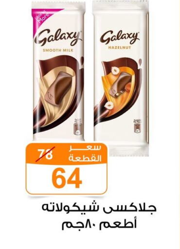 GALAXY available at Gomla Market in Egypt - Cairo