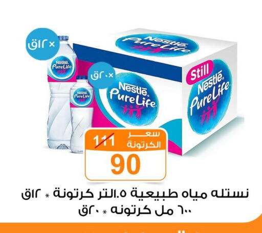 NESTLE PURE LIFE available at Gomla Market in Egypt - Cairo