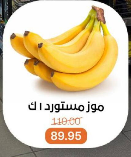 فاكهة طازجة in بيت الجملة, Egypt Offers - Egypt موز available at بيت الجملة in Egypt - القاهرة