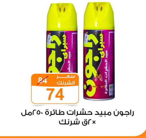 طارد الحشرات in جملة ماركت, Egypt Offers - Egypt available at جملة ماركت in Egypt - القاهرة