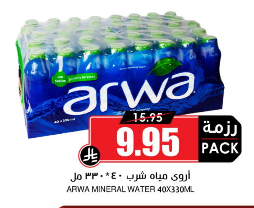 ARWA available at Prime Supermarket in KSA, Saudi Arabia, Saudi - Abha