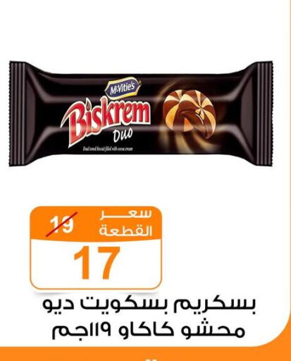 Biscuits in Gomla Market, Egypt Offers - Egypt McVitie's available at Gomla Market in Egypt - Cairo
