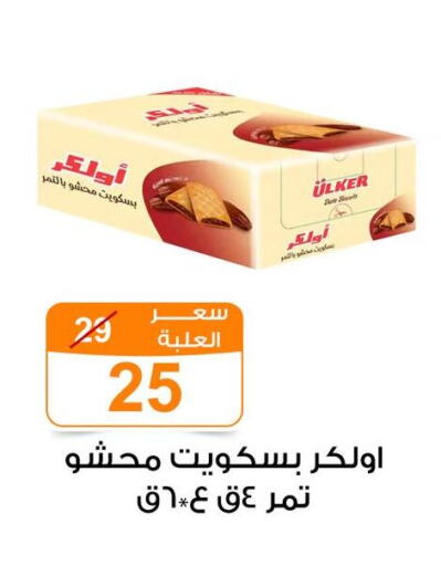 Biscuits in Gomla Market, Egypt Offers - Egypt Date available at Gomla Market in Egypt - Cairo
