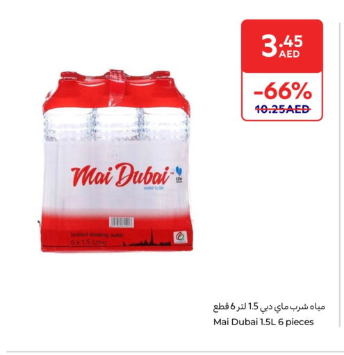 ماء in كارفور, UAE Offers - الإمارات العربية المتحدة ماي دبي available at كارفور in الإمارات العربية المتحدة , الامارات - أم القيوين